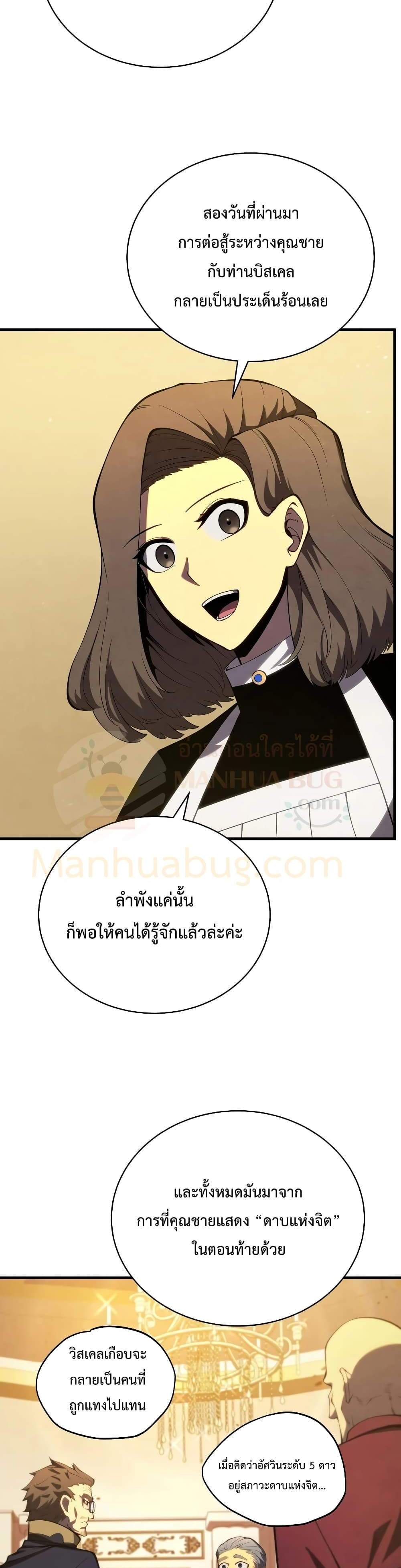 Swordmaster’s Youngest Son แปลไทย