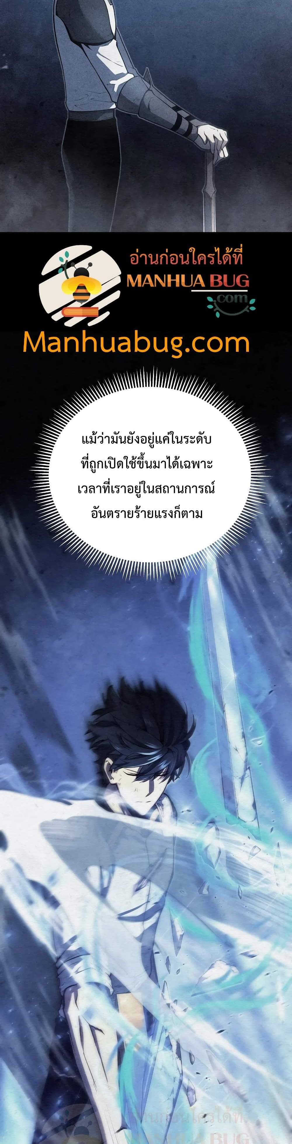 Swordmaster’s Youngest Son แปลไทย