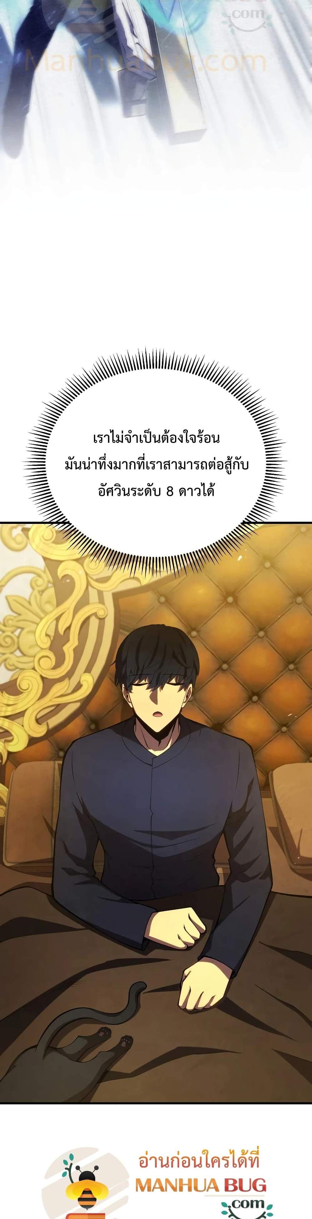 Swordmaster’s Youngest Son แปลไทย