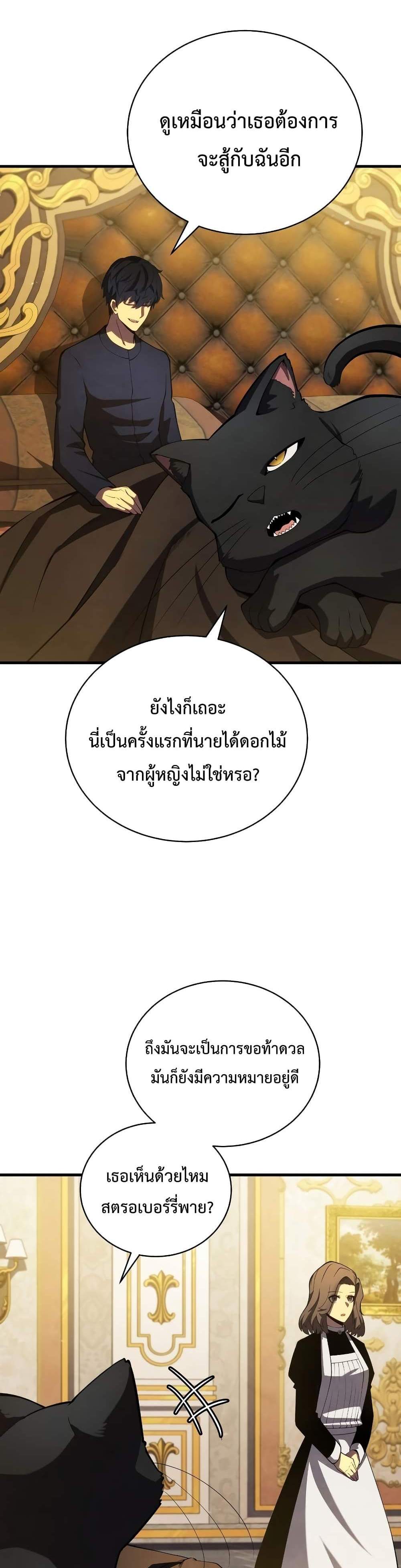 Swordmaster’s Youngest Son แปลไทย