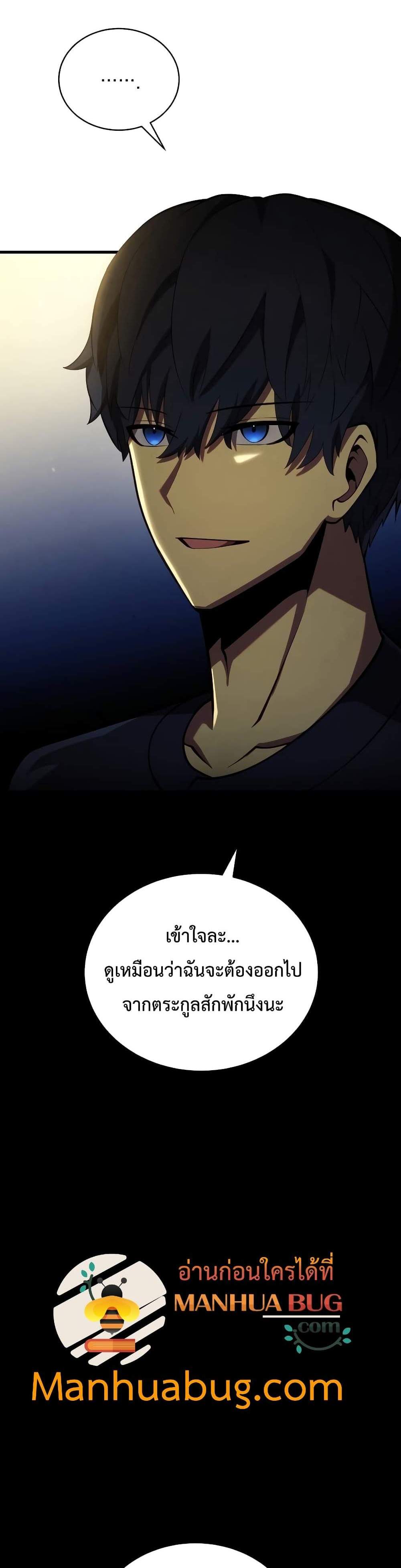 Swordmaster’s Youngest Son แปลไทย