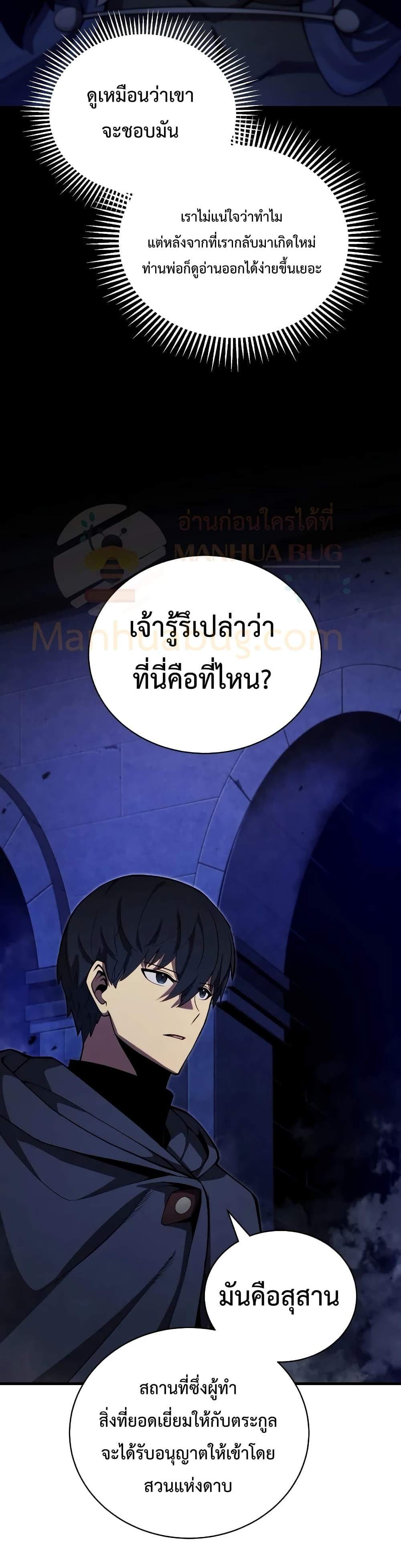 Swordmaster’s Youngest Son แปลไทย