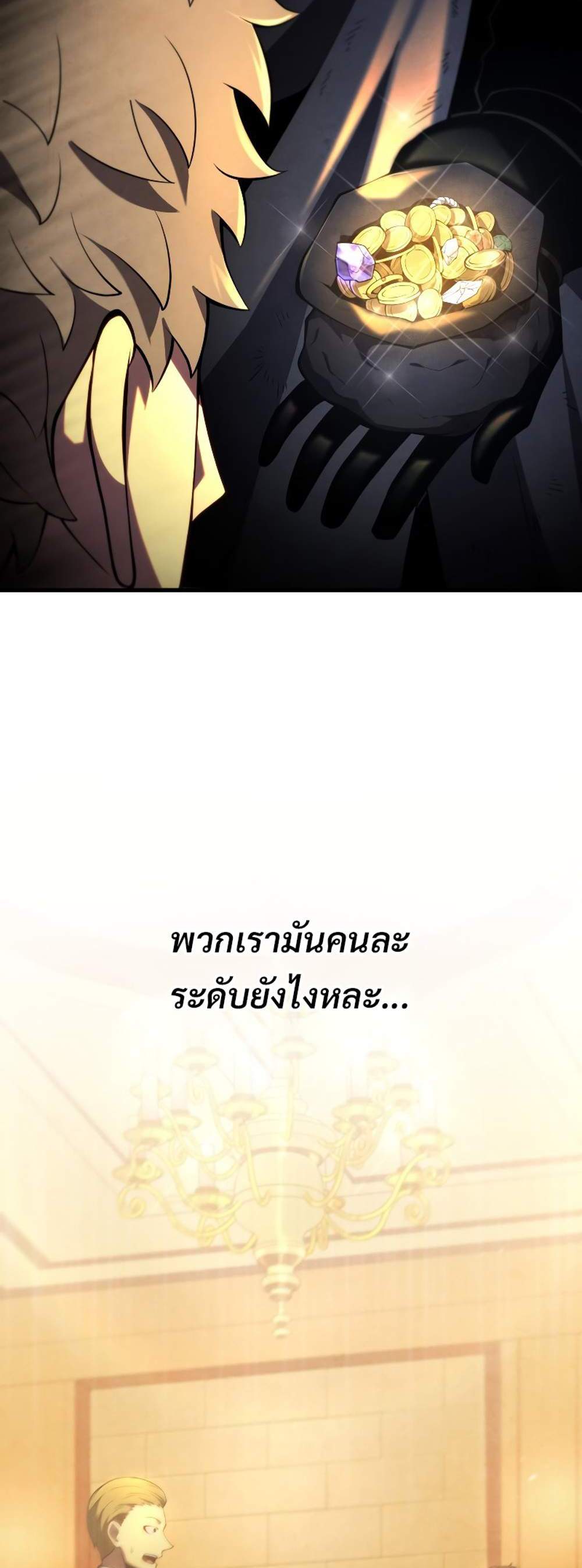 Swordmaster’s Youngest Son แปลไทย