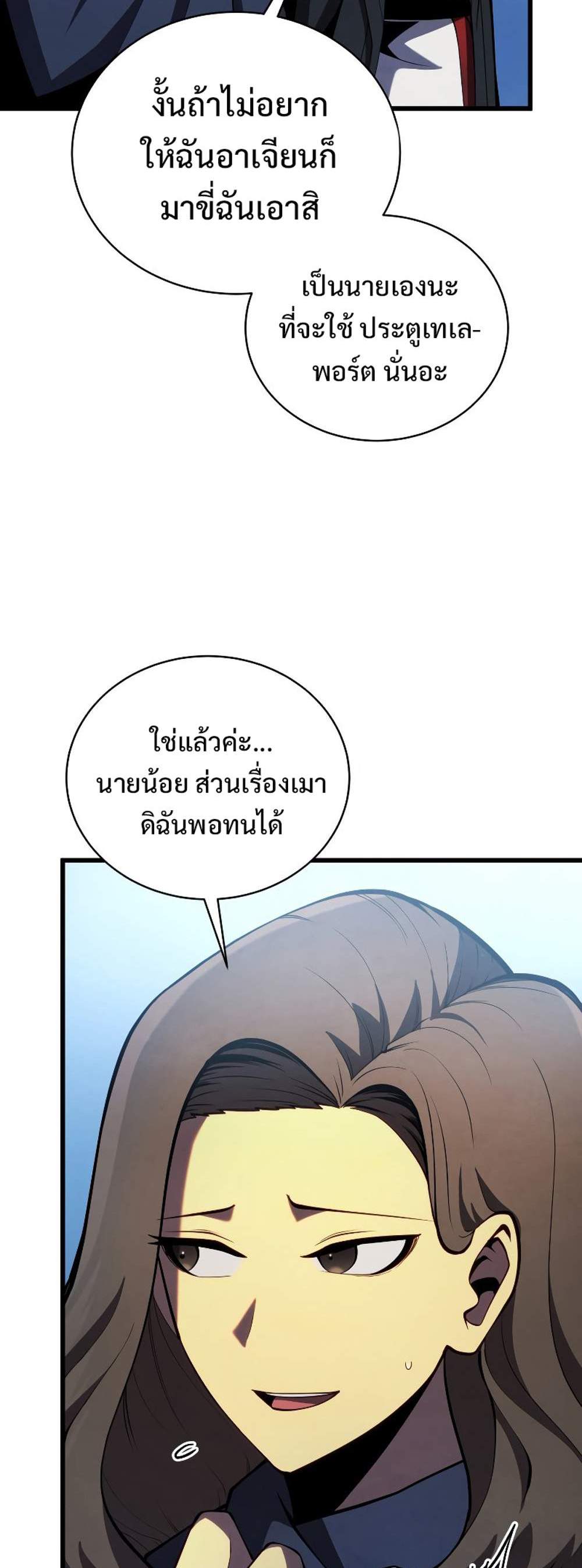 Swordmaster’s Youngest Son แปลไทย