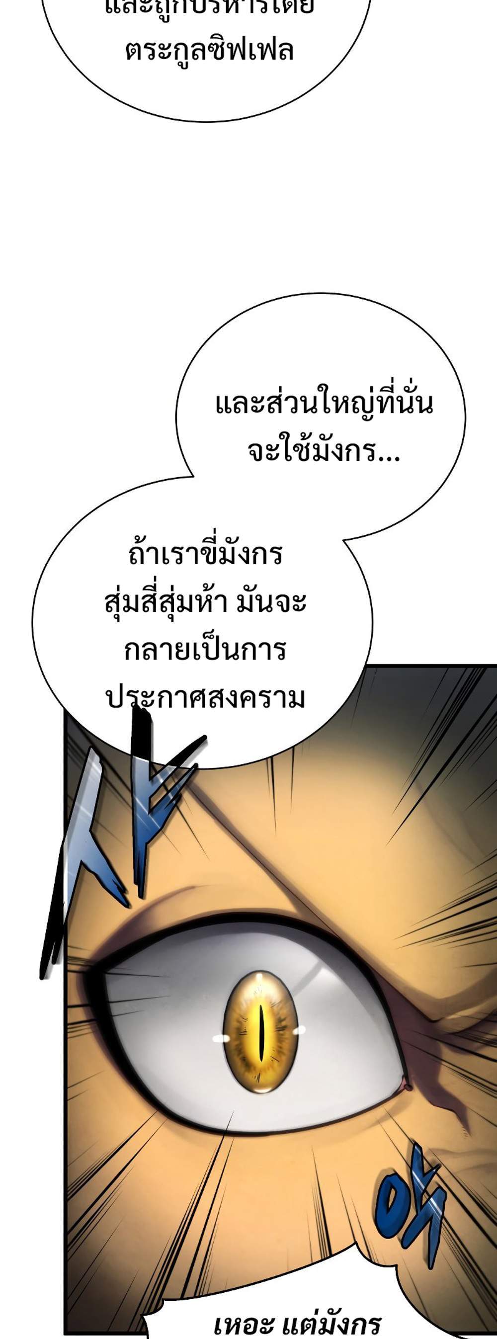 Swordmaster’s Youngest Son แปลไทย