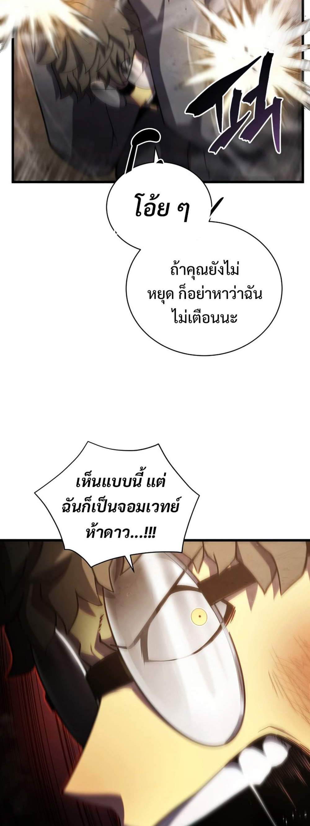 Swordmaster’s Youngest Son แปลไทย