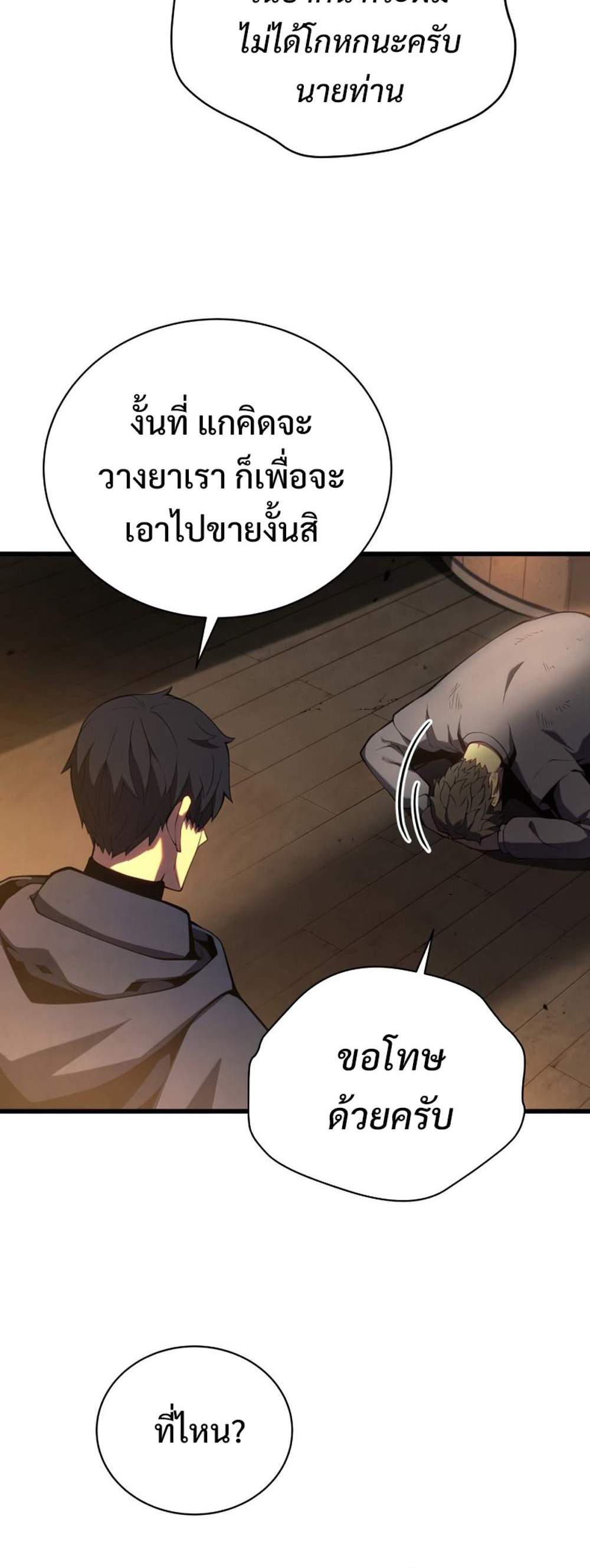 Swordmaster’s Youngest Son แปลไทย