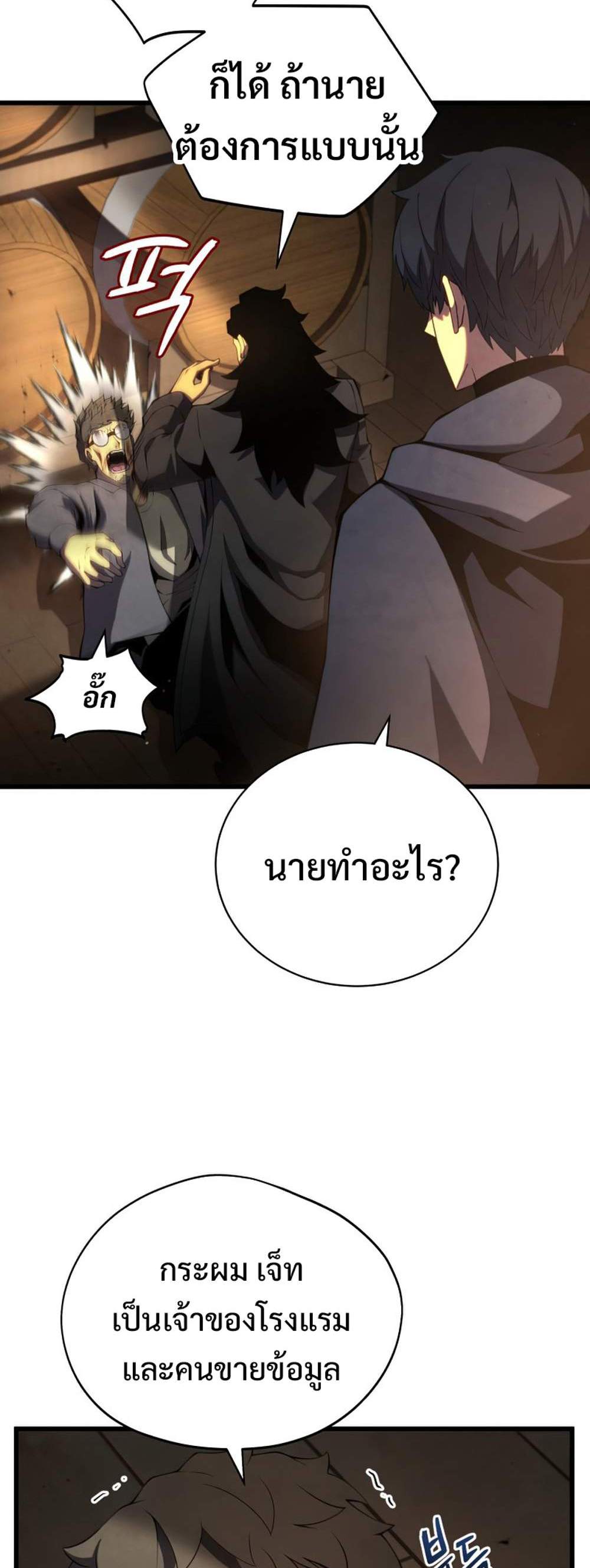 Swordmaster’s Youngest Son แปลไทย