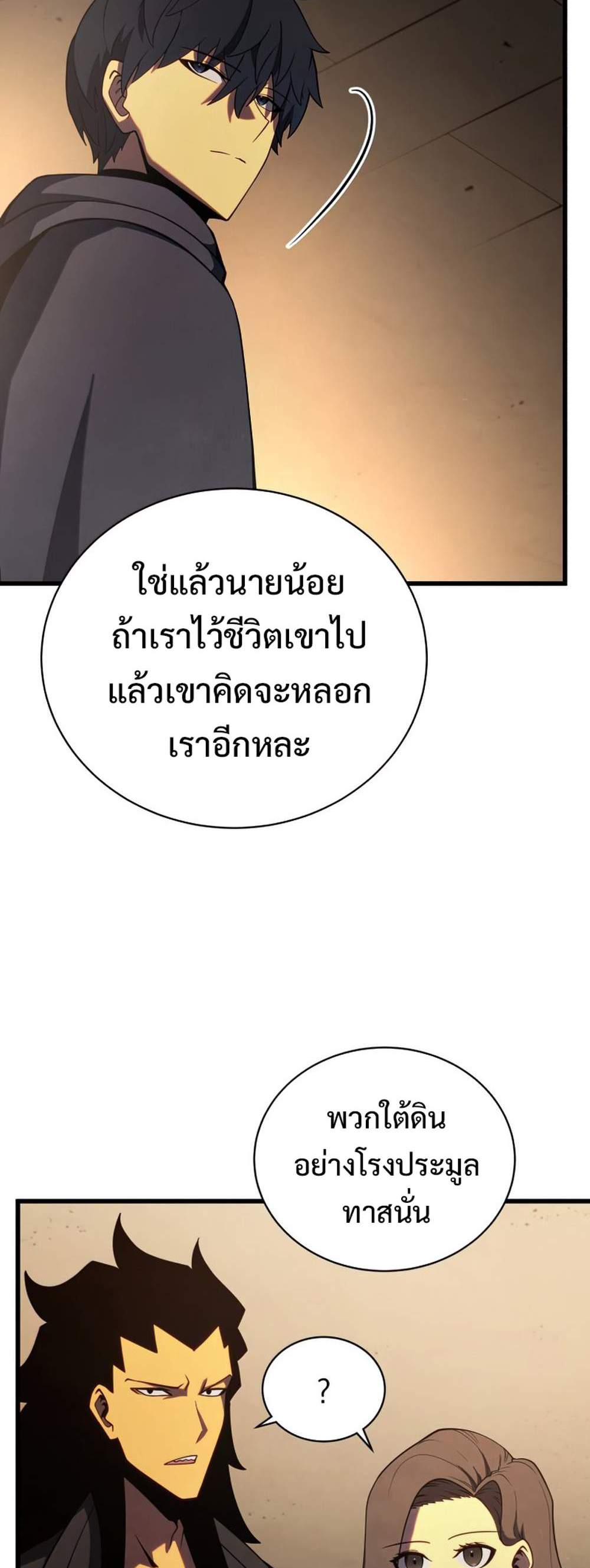 Swordmaster’s Youngest Son แปลไทย