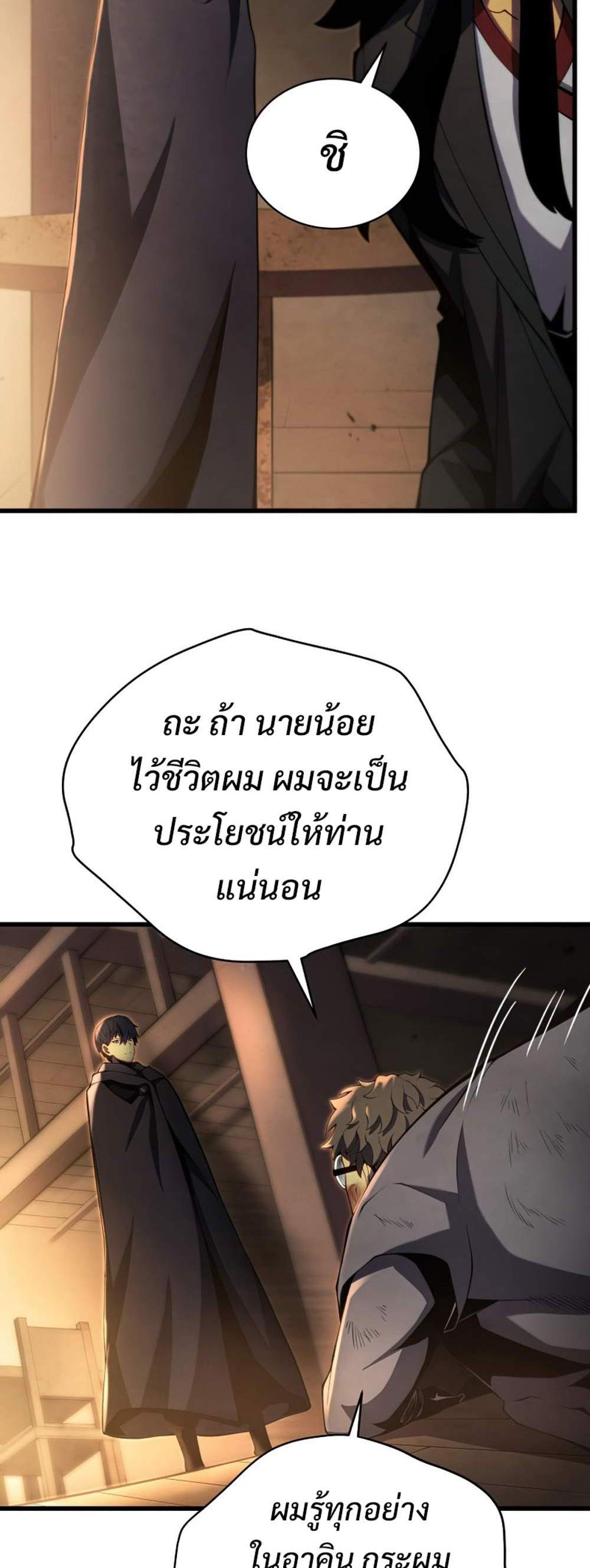 Swordmaster’s Youngest Son แปลไทย