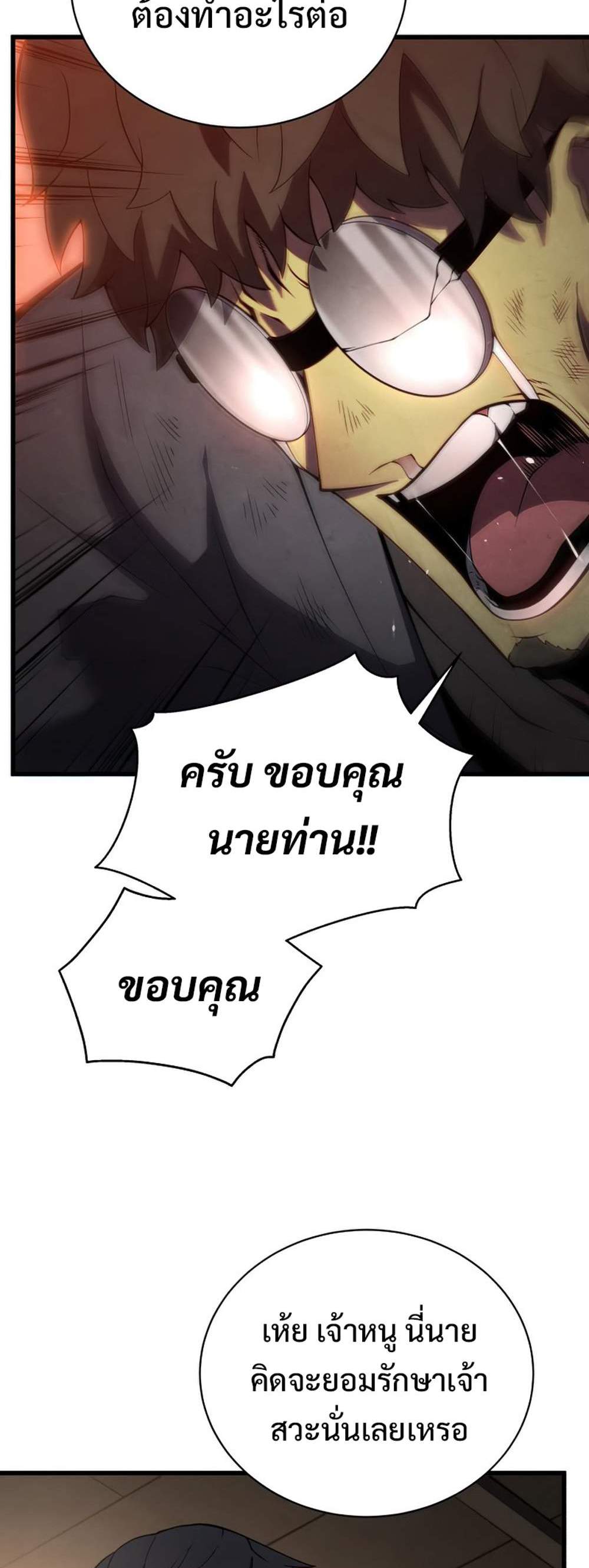 Swordmaster’s Youngest Son แปลไทย