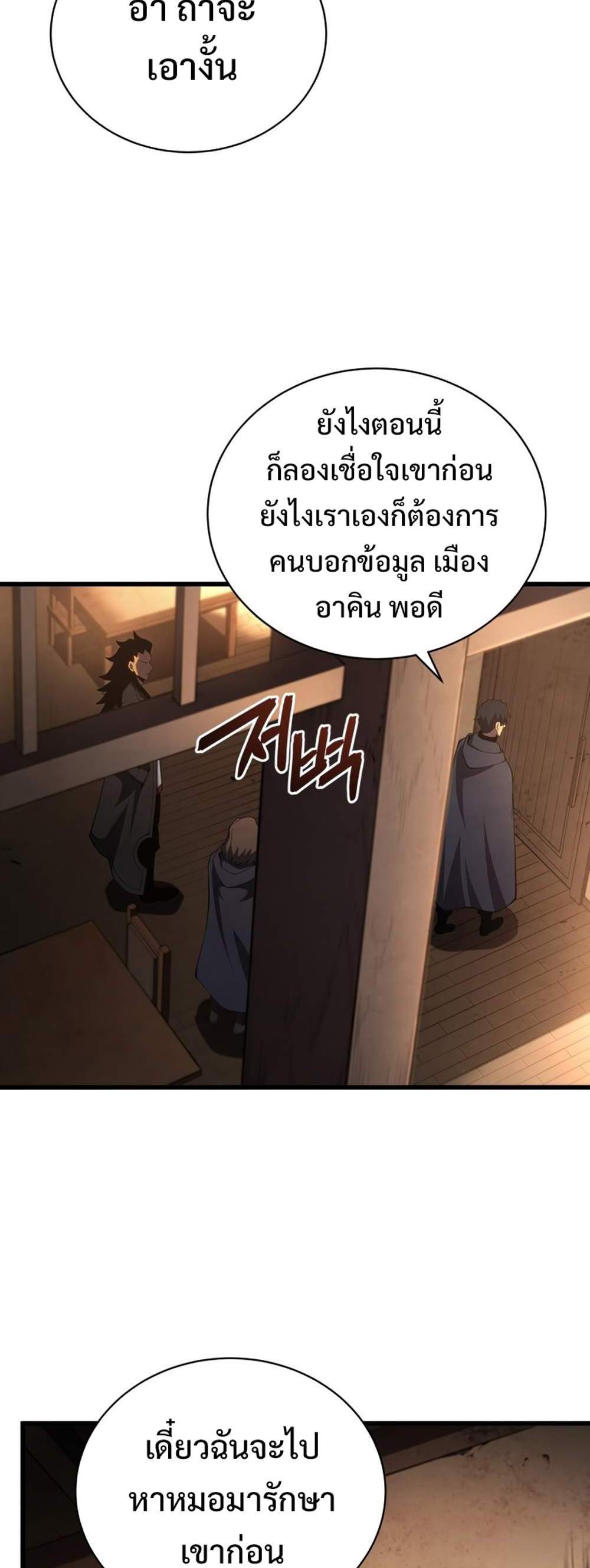 Swordmaster’s Youngest Son แปลไทย