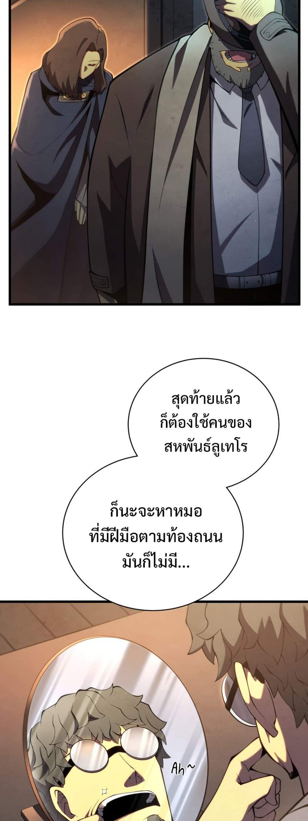 Swordmaster’s Youngest Son แปลไทย