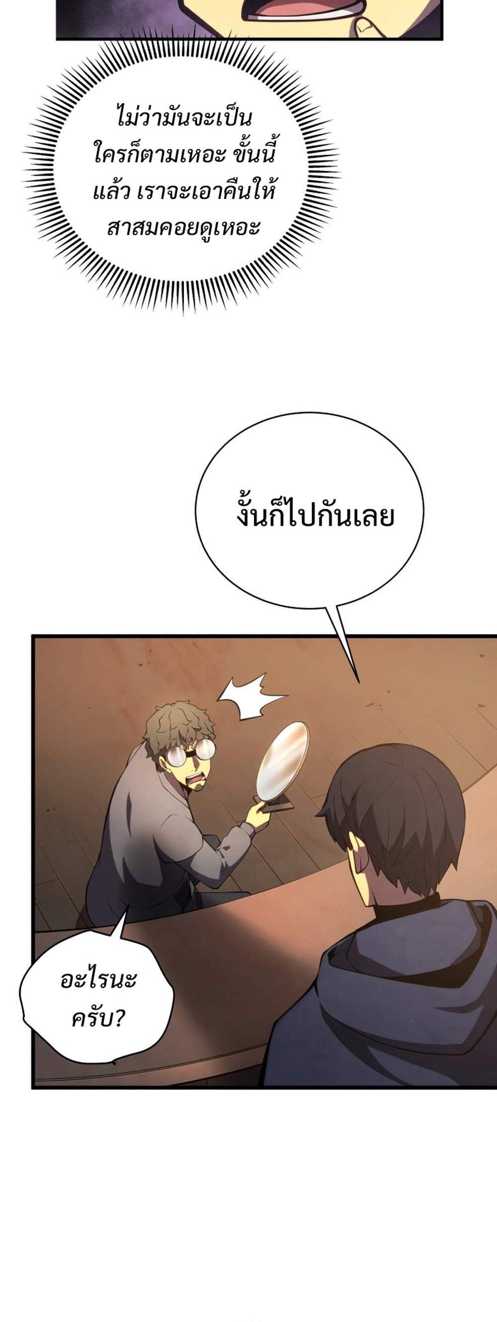 Swordmaster’s Youngest Son แปลไทย