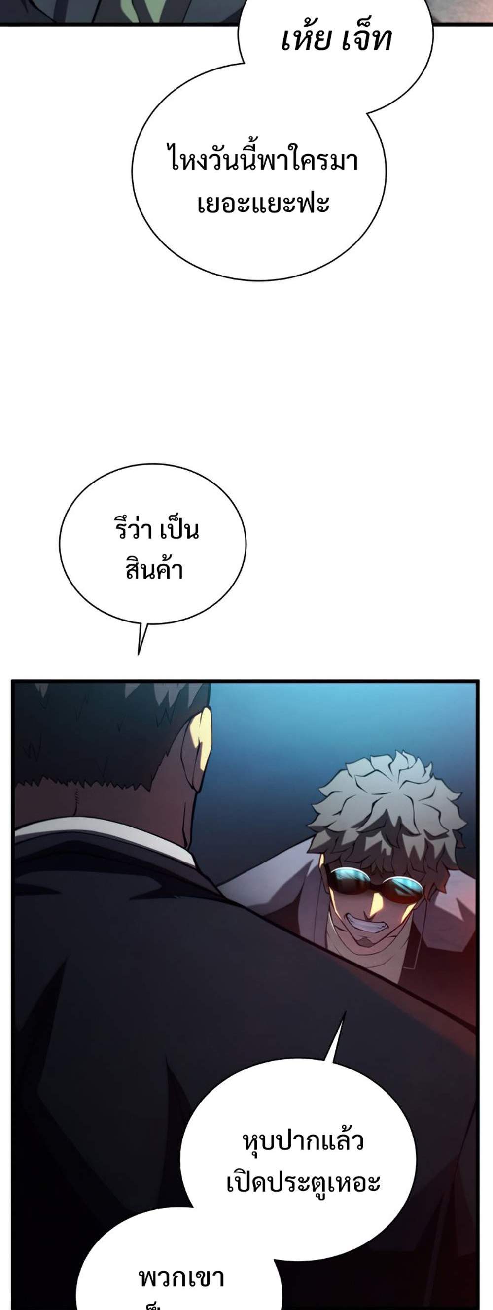 Swordmaster’s Youngest Son แปลไทย