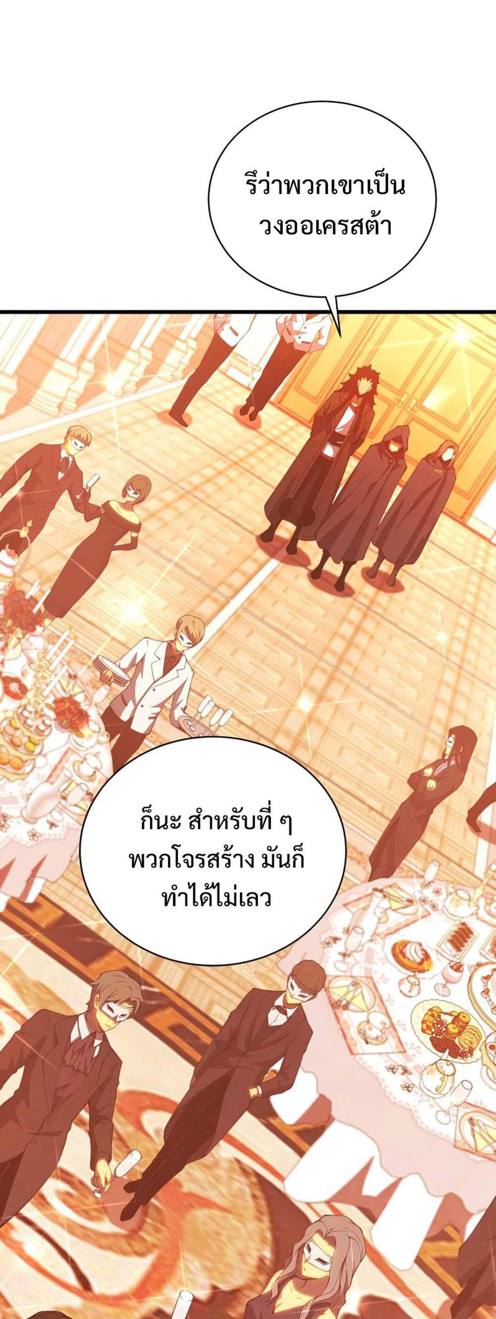 Swordmaster’s Youngest Son แปลไทย