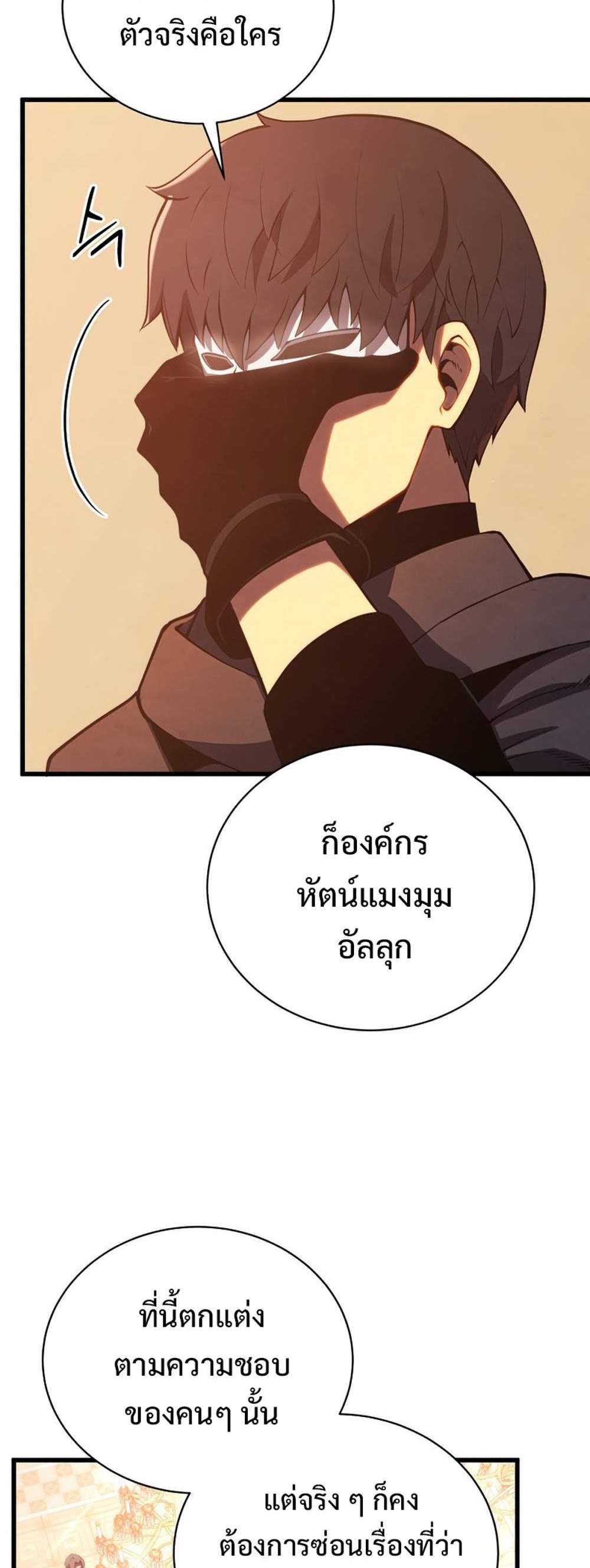 Swordmaster’s Youngest Son แปลไทย