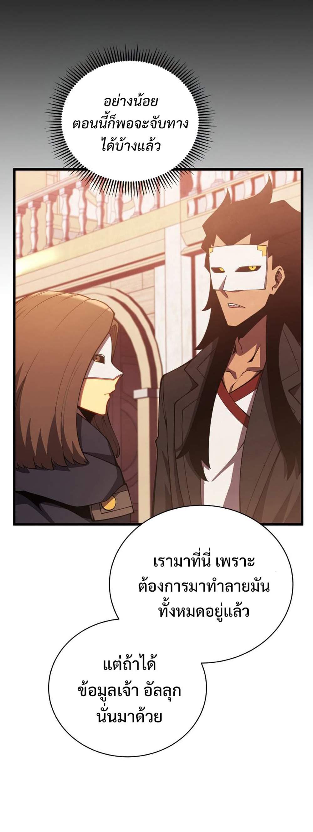 Swordmaster’s Youngest Son แปลไทย