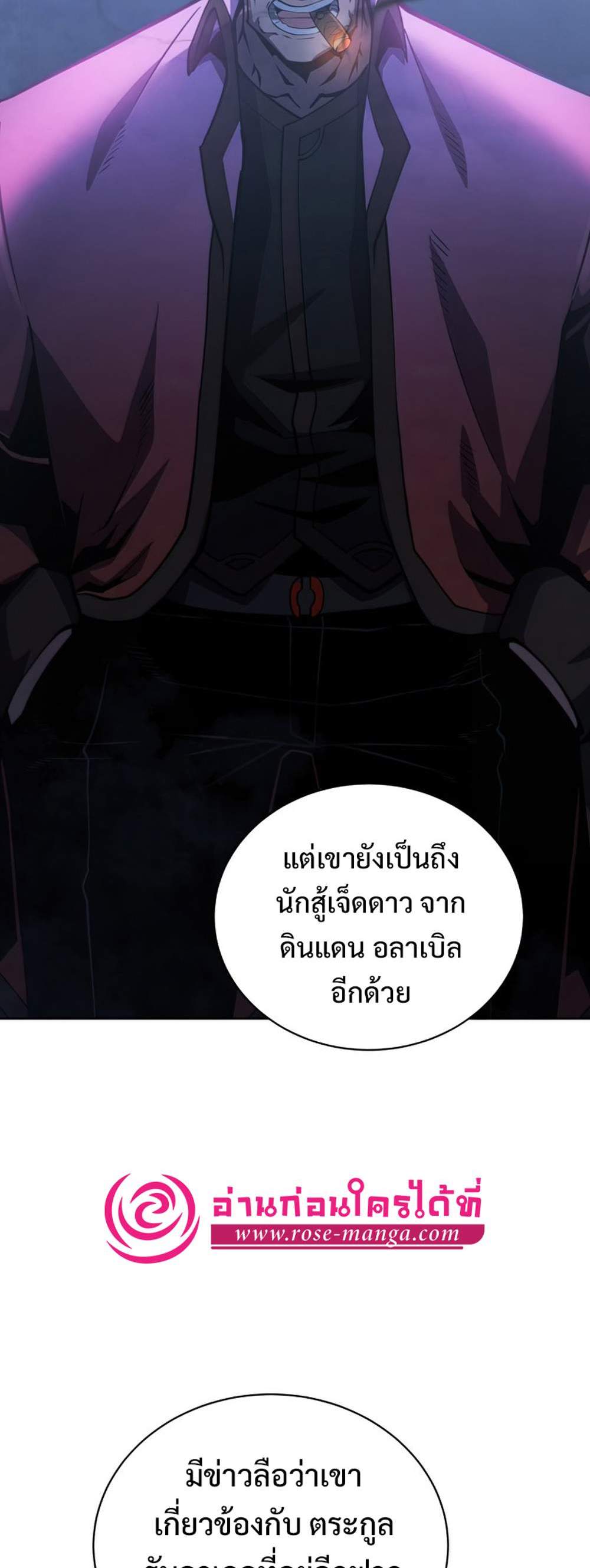 Swordmaster’s Youngest Son แปลไทย