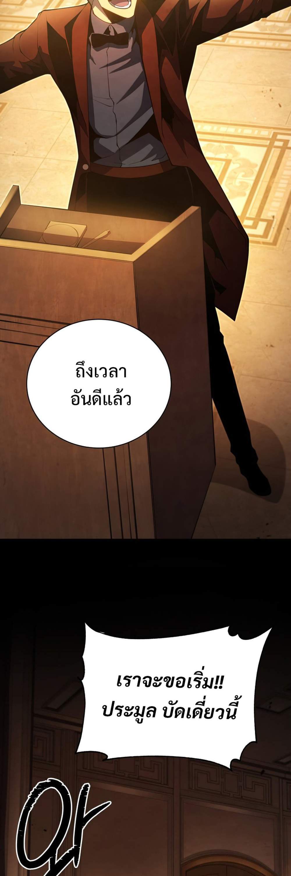 Swordmaster’s Youngest Son แปลไทย