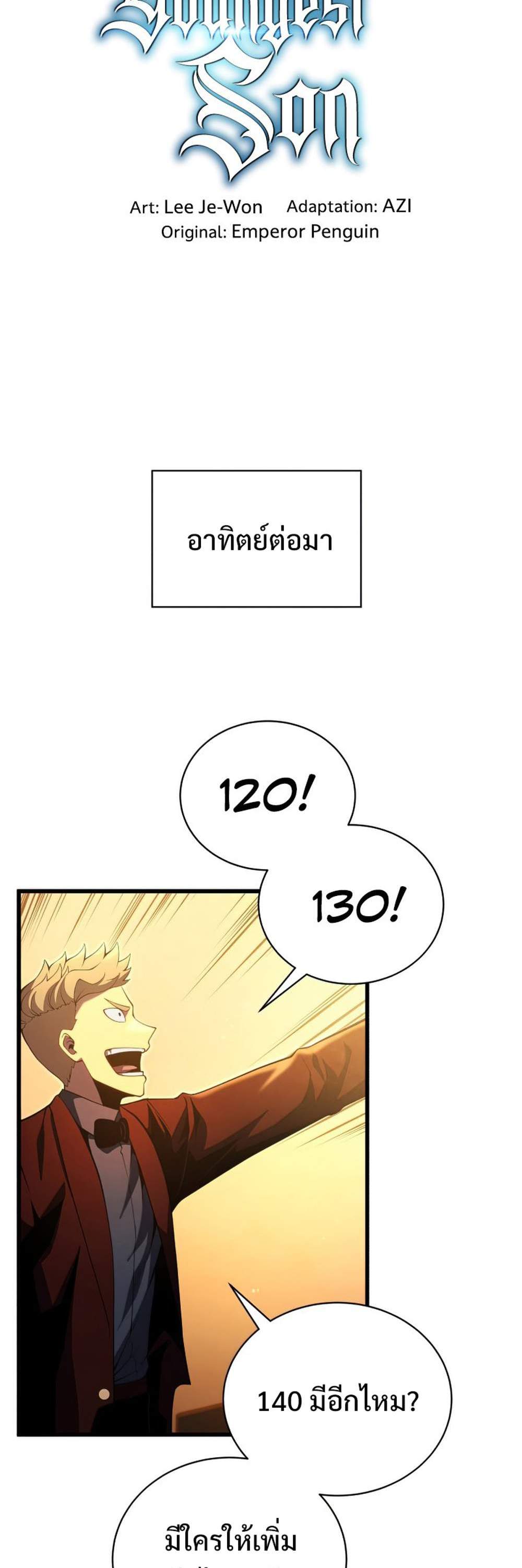 Swordmaster’s Youngest Son แปลไทย