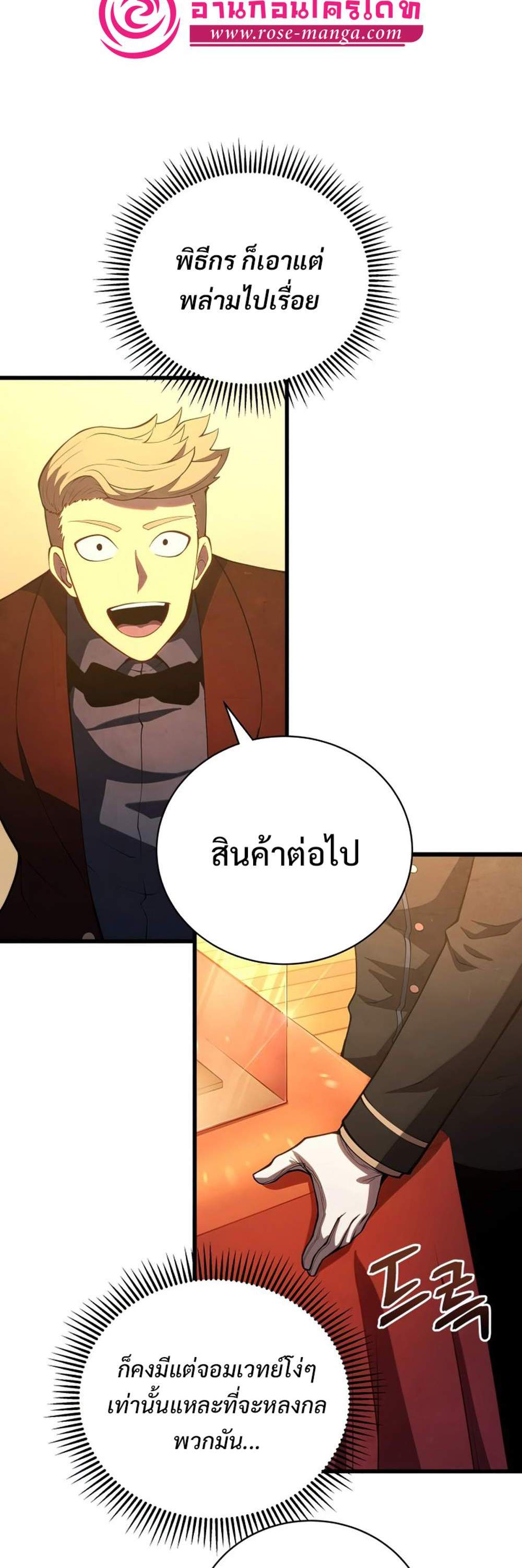 Swordmaster’s Youngest Son แปลไทย