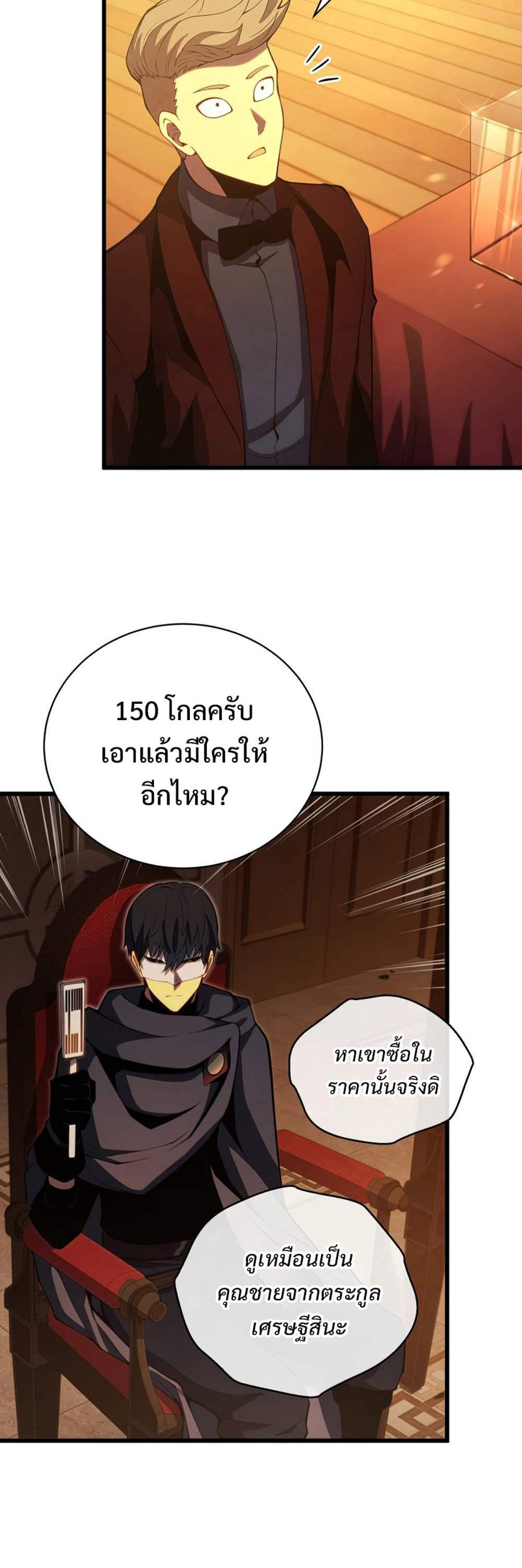 Swordmaster’s Youngest Son แปลไทย