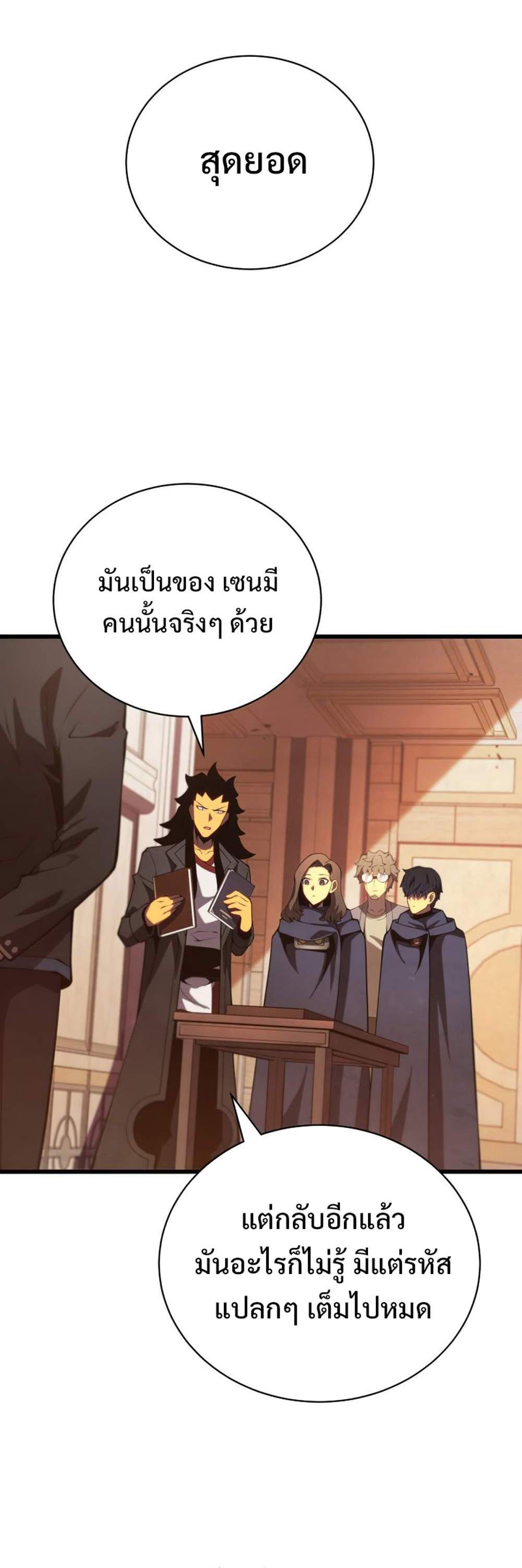 Swordmaster’s Youngest Son แปลไทย