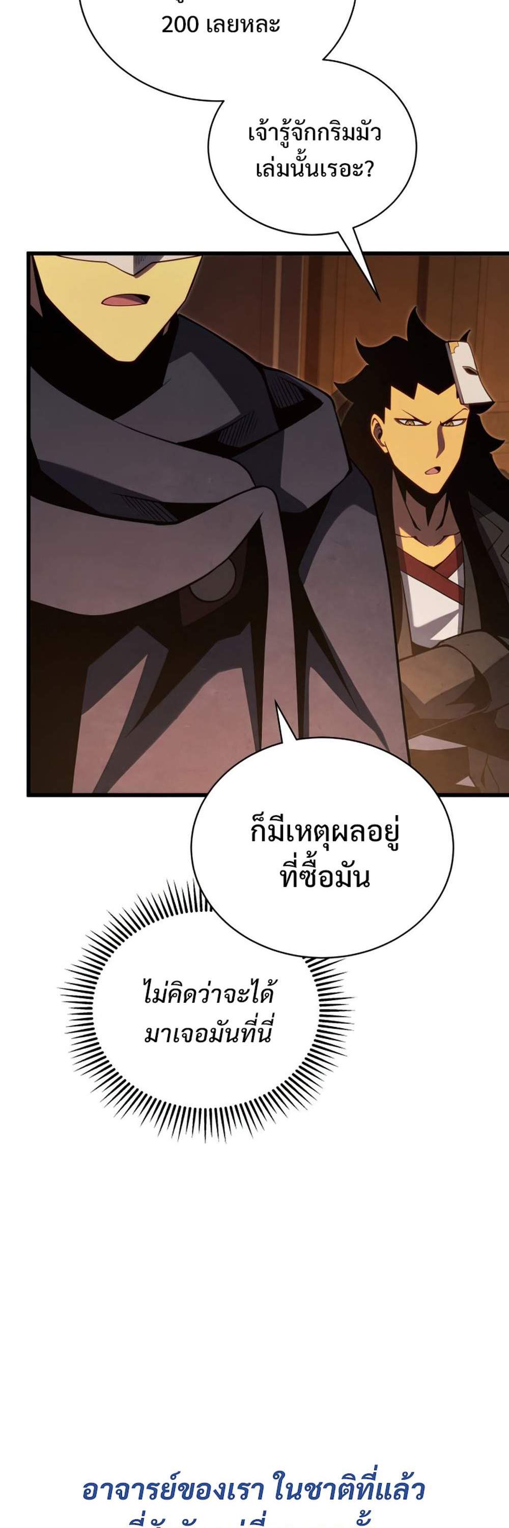 Swordmaster’s Youngest Son แปลไทย