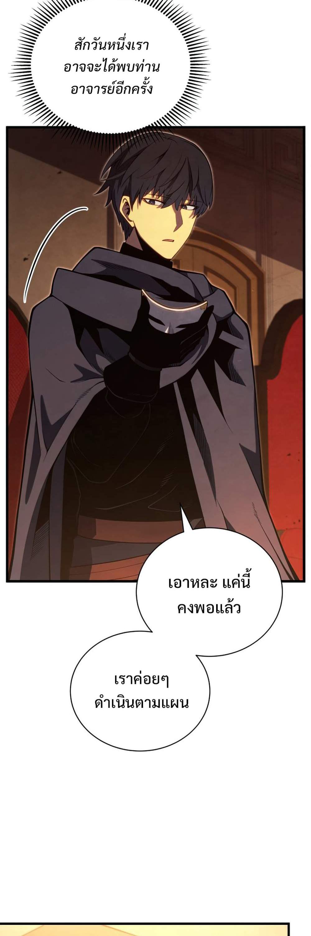 Swordmaster’s Youngest Son แปลไทย