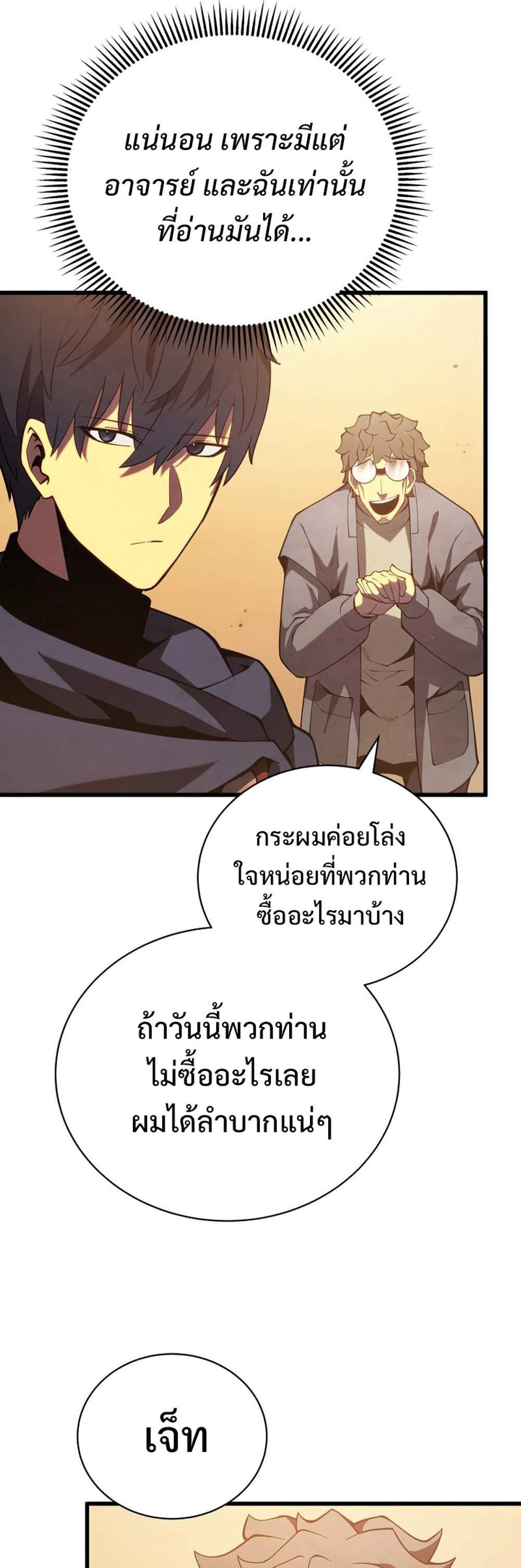 Swordmaster’s Youngest Son แปลไทย