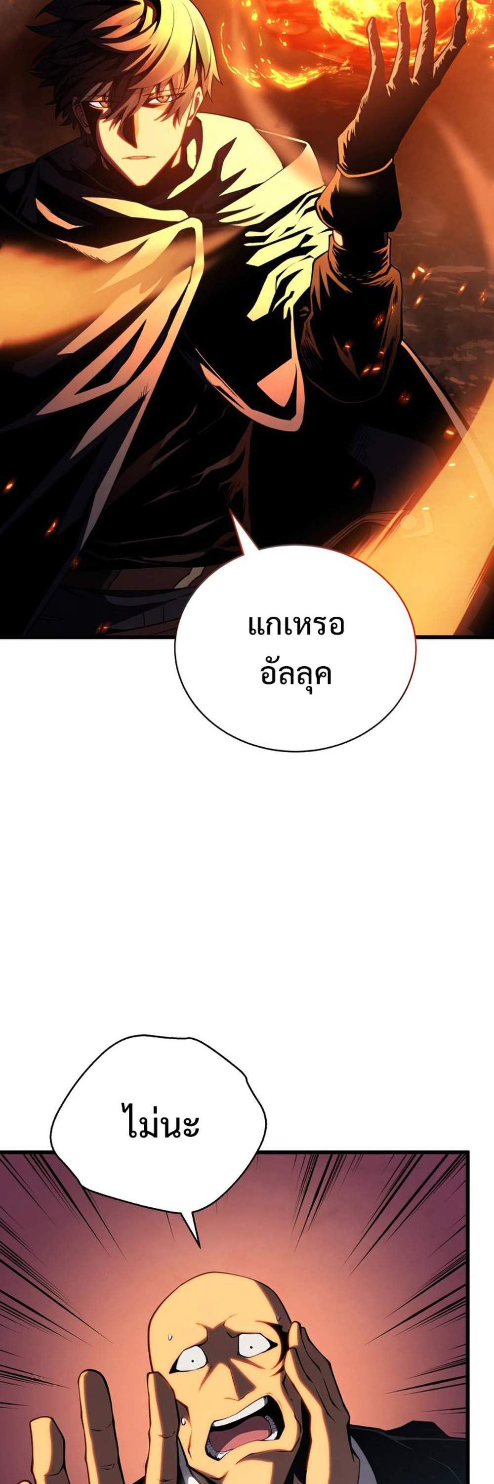 Swordmaster’s Youngest Son แปลไทย