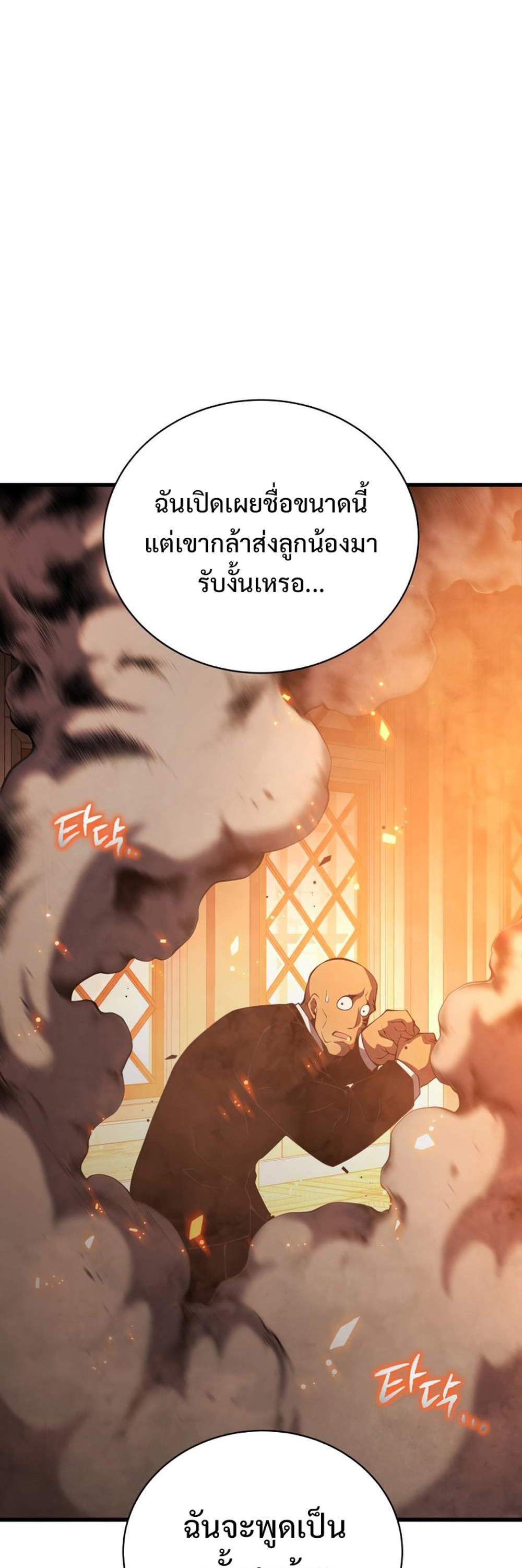 Swordmaster’s Youngest Son แปลไทย