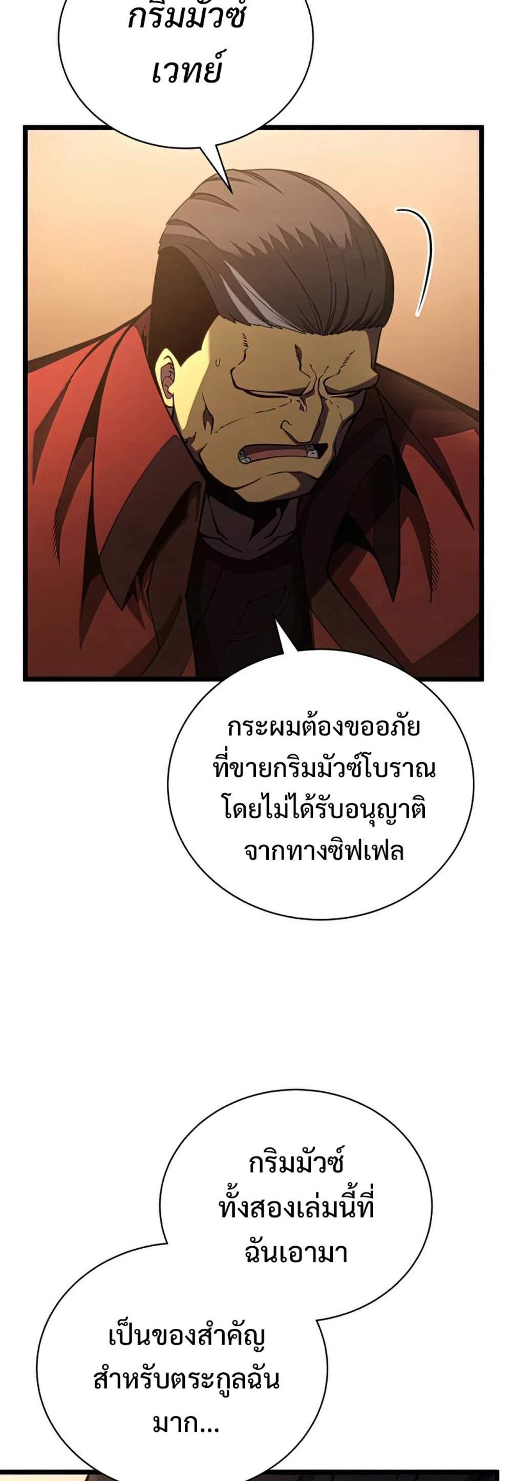 Swordmaster’s Youngest Son แปลไทย