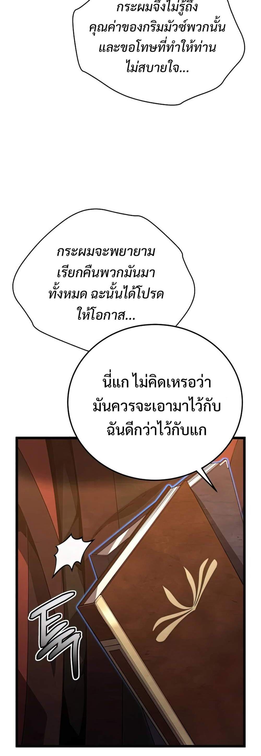 Swordmaster’s Youngest Son แปลไทย