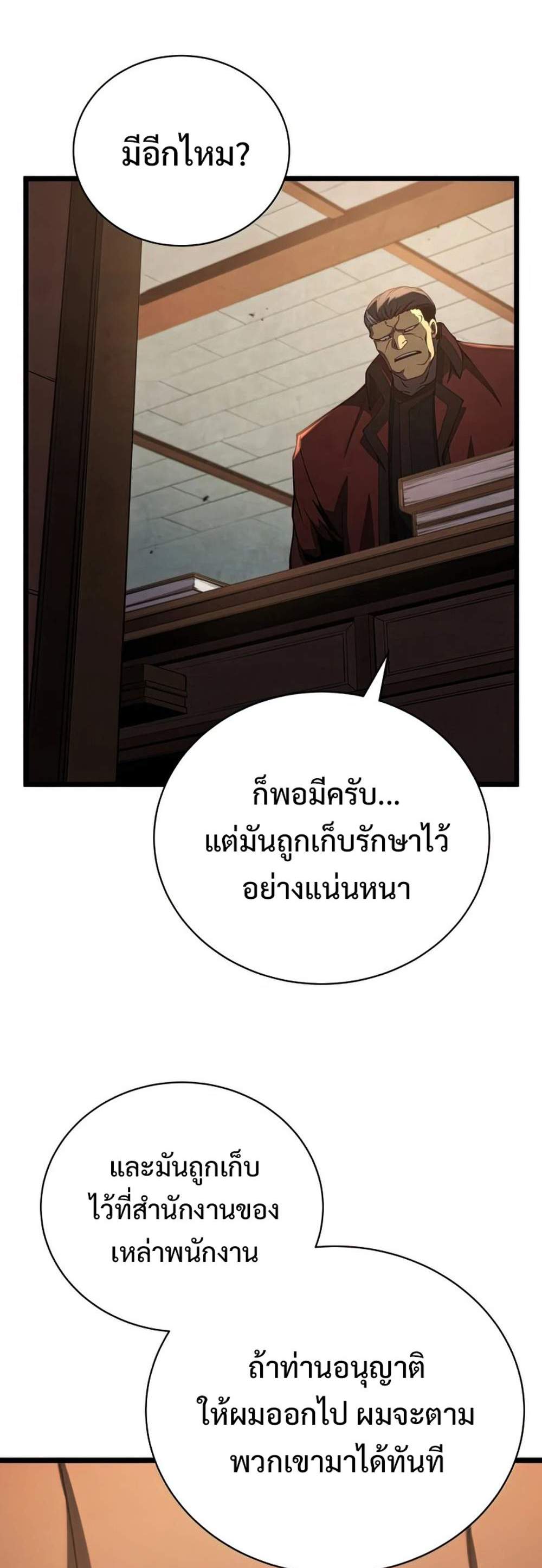 Swordmaster’s Youngest Son แปลไทย