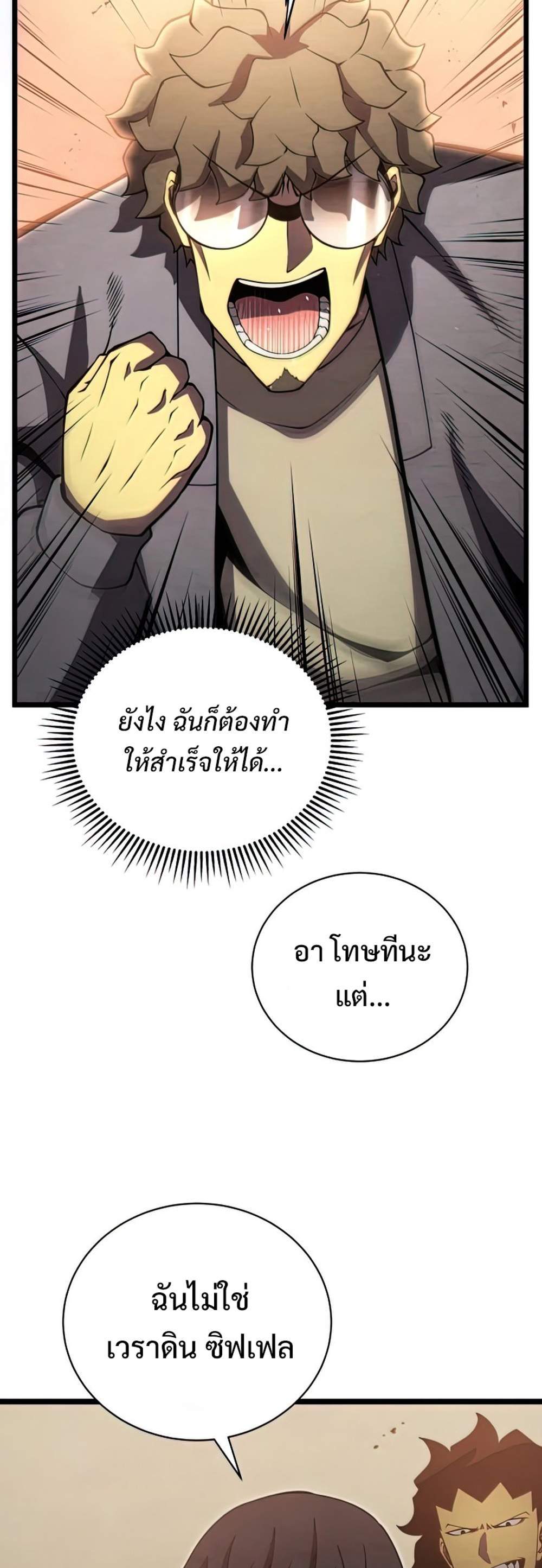 Swordmaster’s Youngest Son แปลไทย