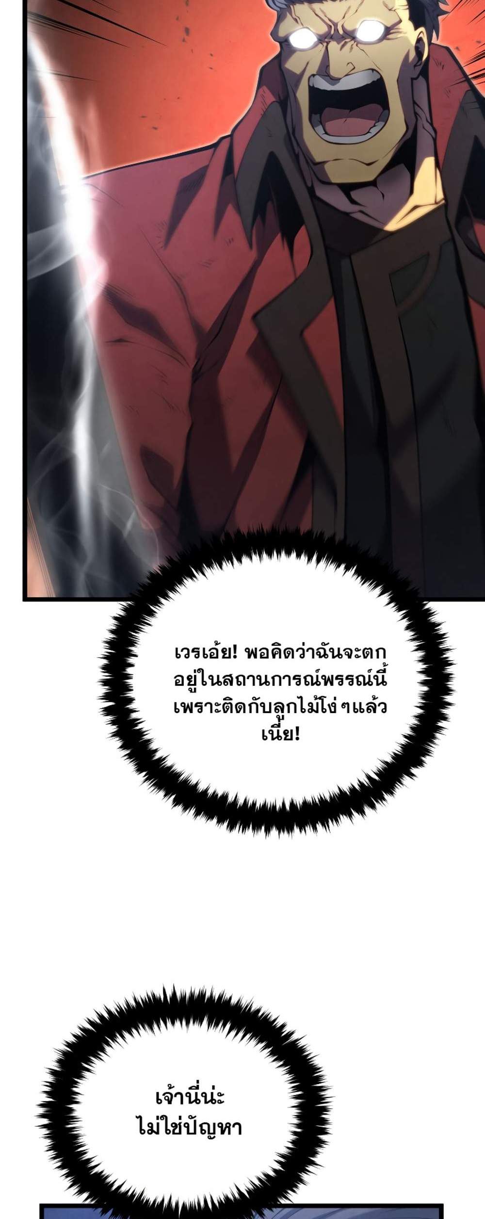 Swordmaster’s Youngest Son แปลไทย