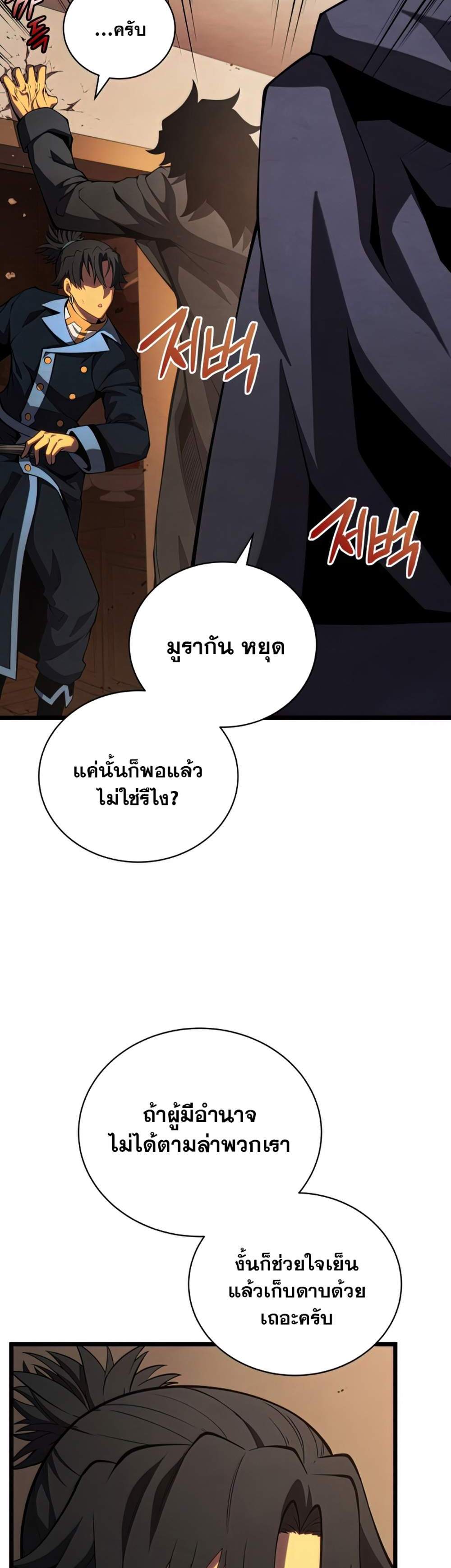 Swordmaster’s Youngest Son แปลไทย