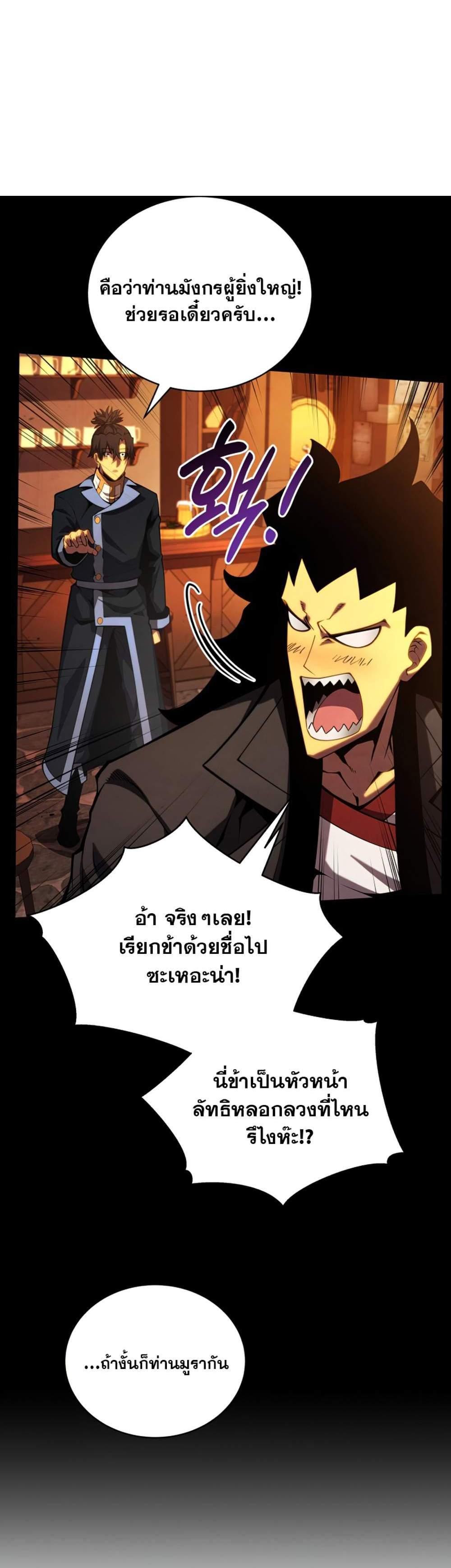 Swordmaster’s Youngest Son แปลไทย