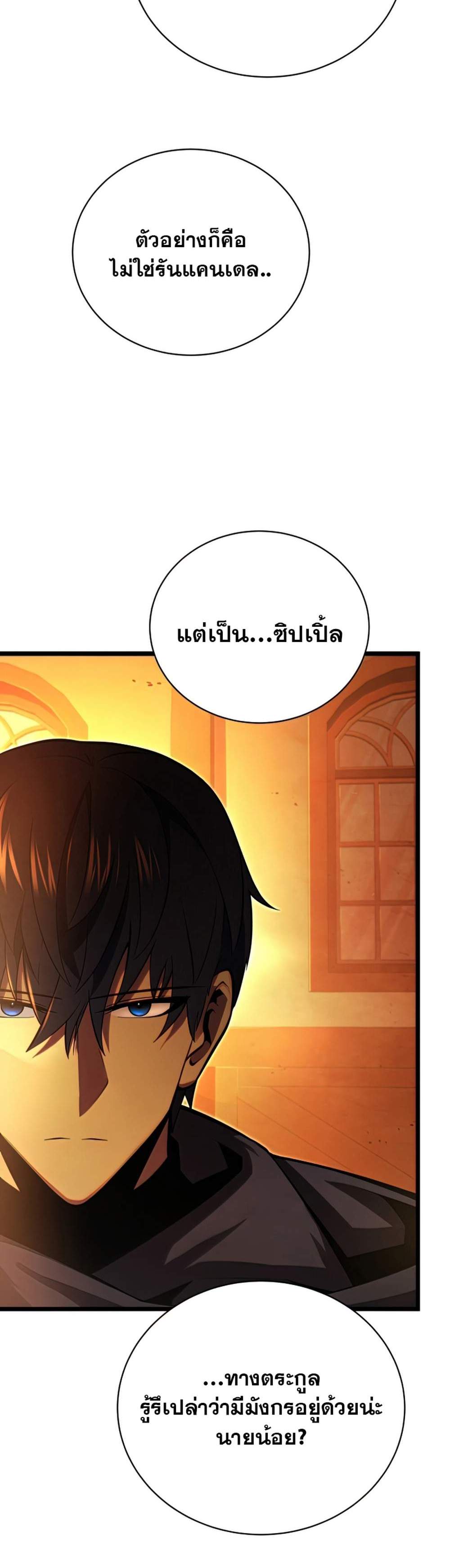 Swordmaster’s Youngest Son แปลไทย