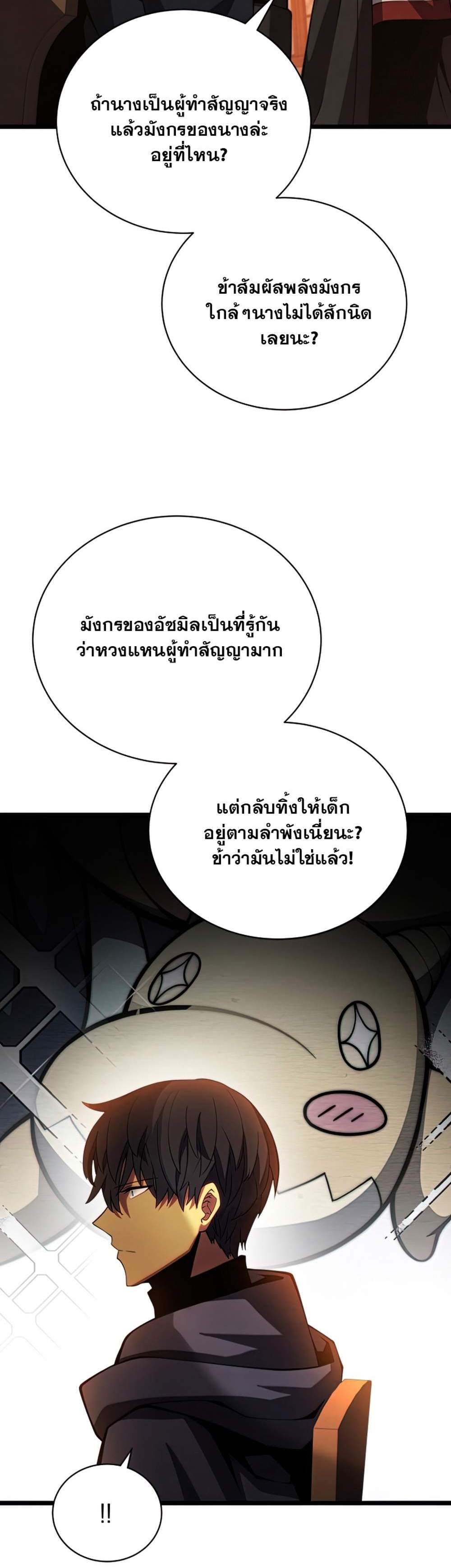 Swordmaster’s Youngest Son แปลไทย