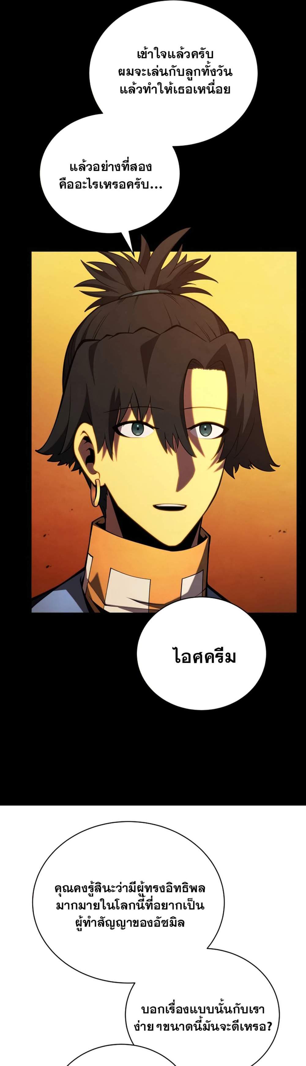 Swordmaster’s Youngest Son แปลไทย