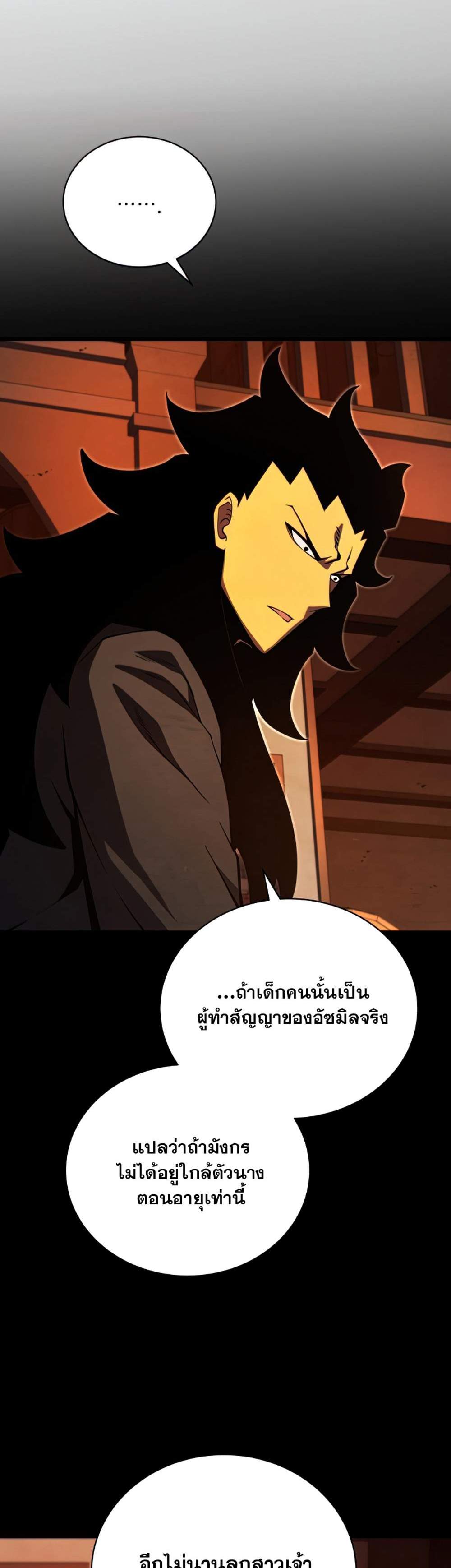 Swordmaster’s Youngest Son แปลไทย