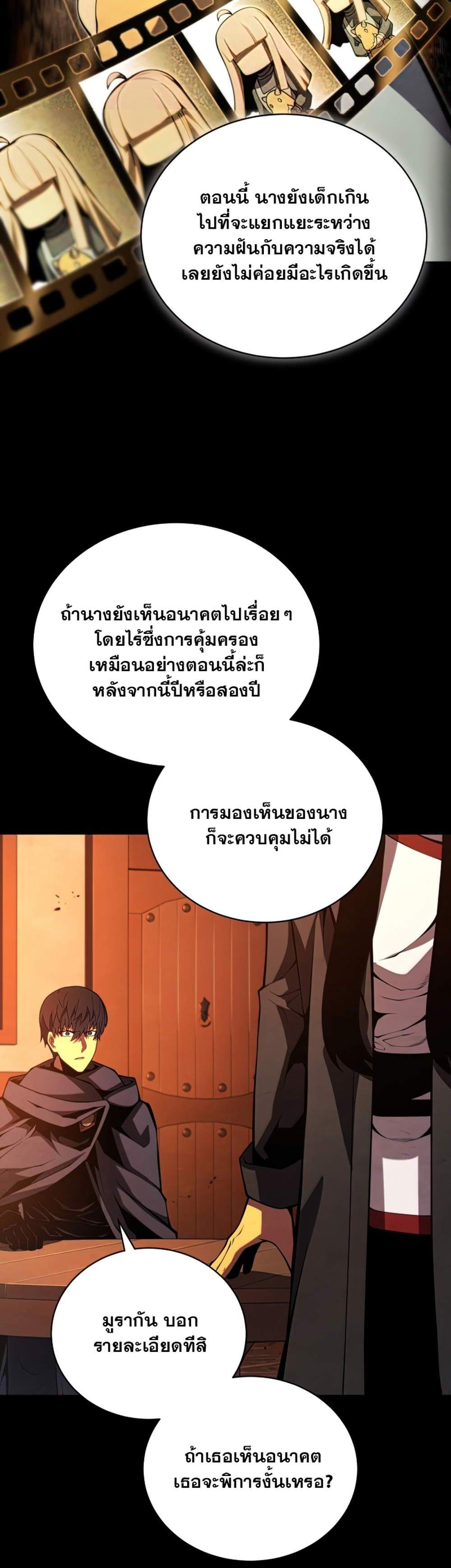 Swordmaster’s Youngest Son แปลไทย