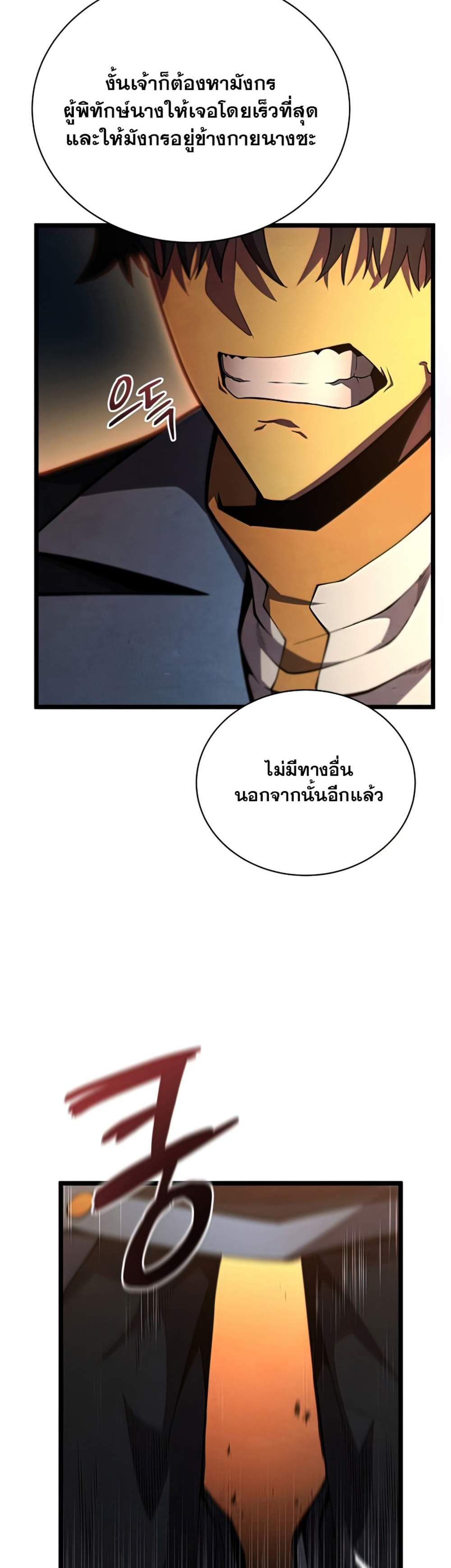 Swordmaster’s Youngest Son แปลไทย