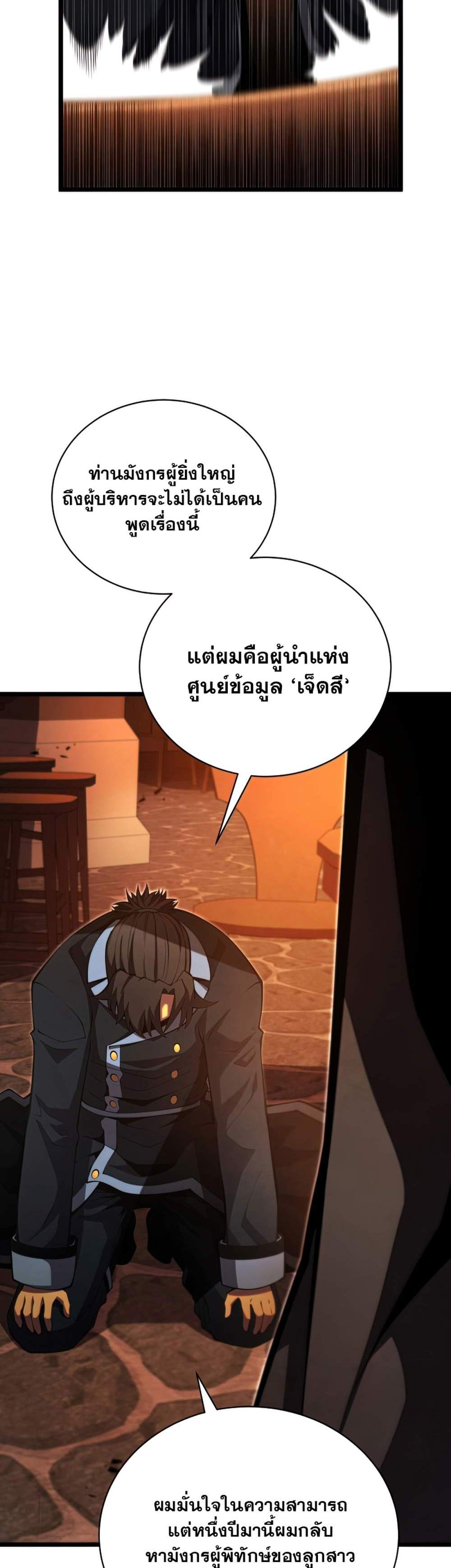 Swordmaster’s Youngest Son แปลไทย