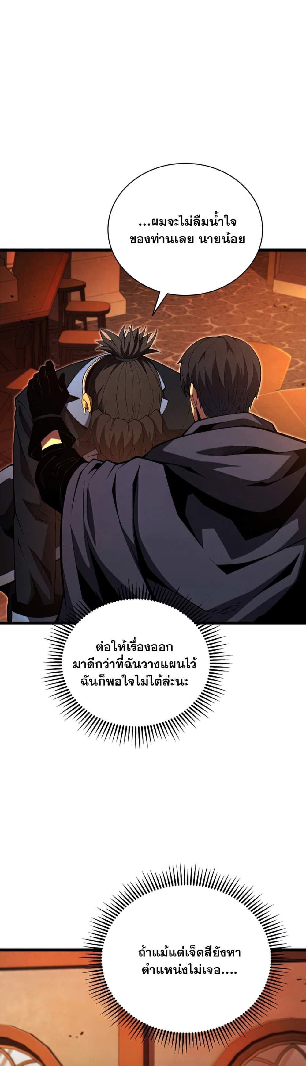 Swordmaster’s Youngest Son แปลไทย