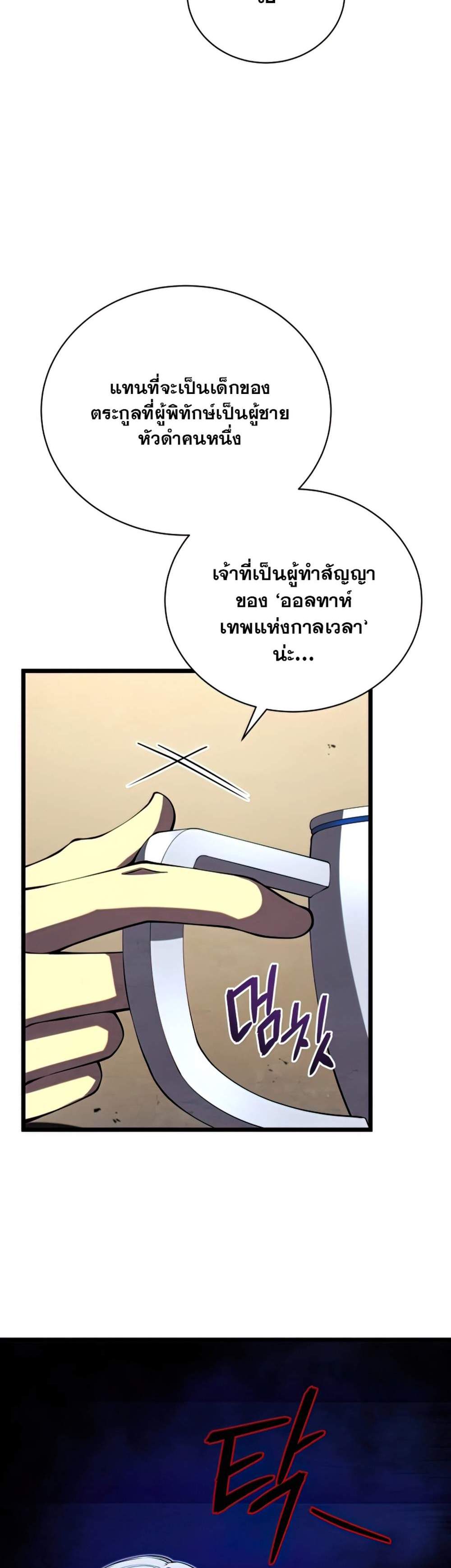 Swordmaster’s Youngest Son แปลไทย