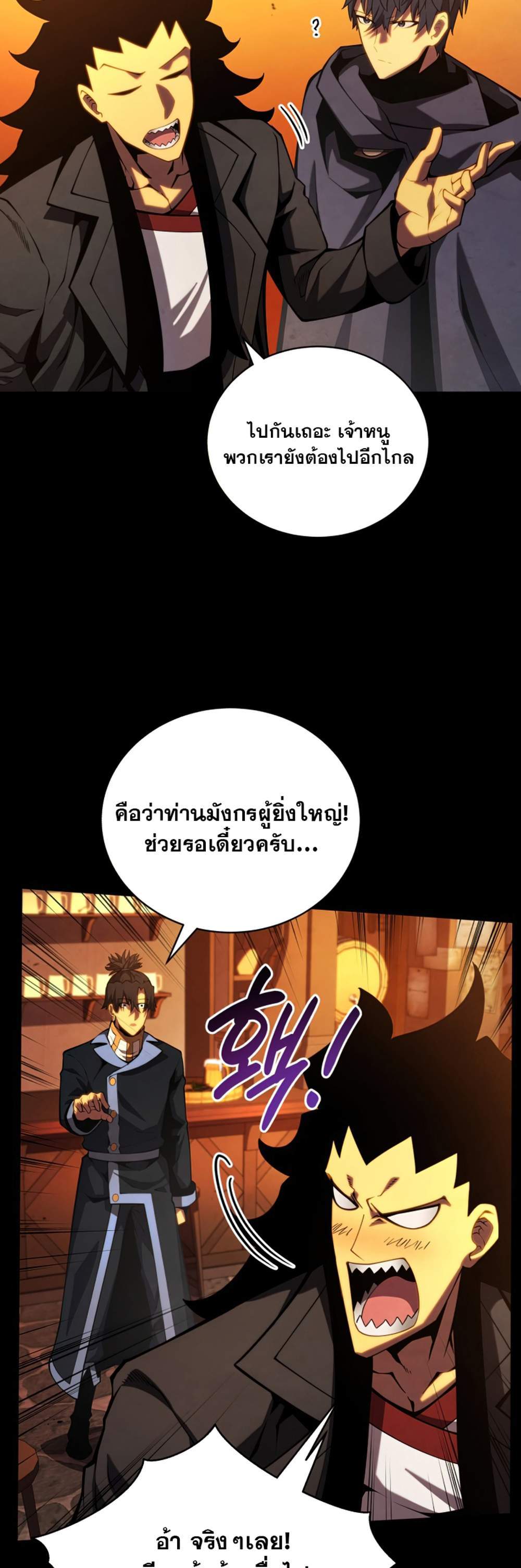 Swordmaster’s Youngest Son แปลไทย